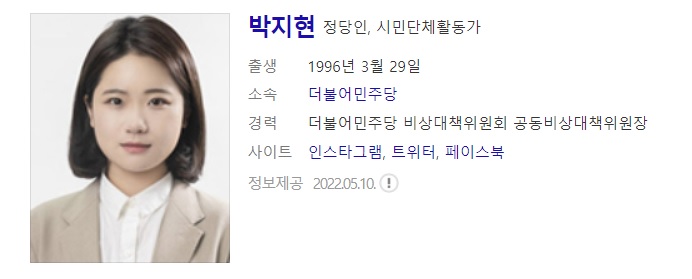  더불어민주당 공동비대위원장 박지현 사주풀이 사주분석