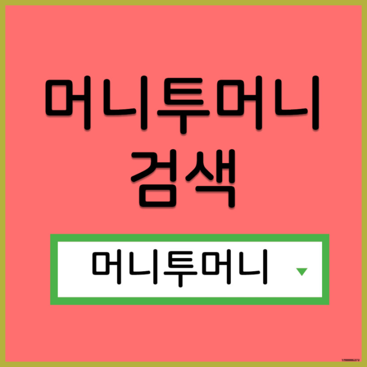  군인대출 유리하게 가능한곳