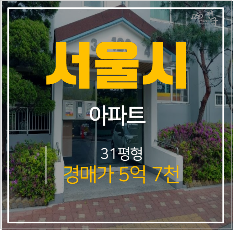 성북구아파트경매, 북한산보국문역 정릉풍림아이원 시세차익 추천아파트! 성북구아파트경매, 북한산보국문역 정릉풍림아이원 시세차익 추천아파트!