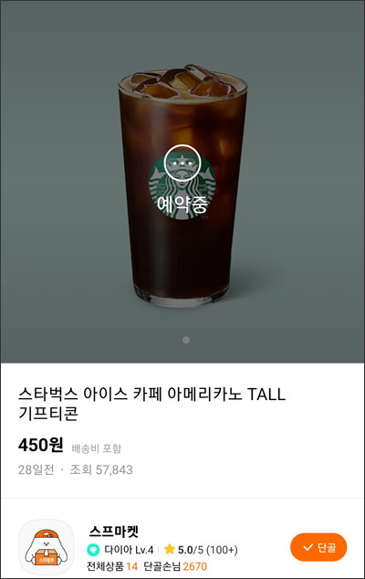 중고나라앱 스타벅스기프티콘 450원등 이벤트 변경모음 중고나라앱 스타벅스기프티콘 450원등 이벤트 변경모음