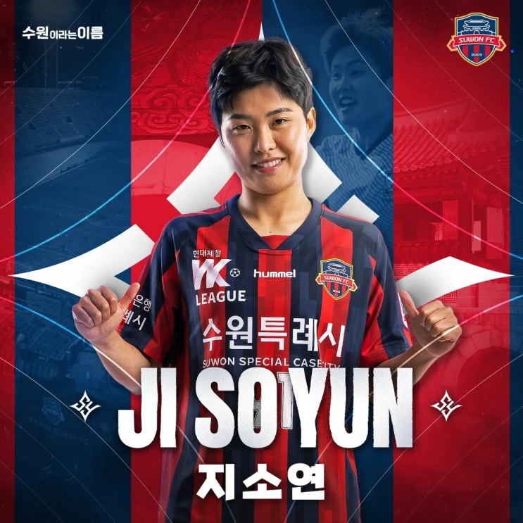 [끄적끄적] 현재 진행형 레전드 "지메시" WK리그 <b>수원FC 위민</b>으... 