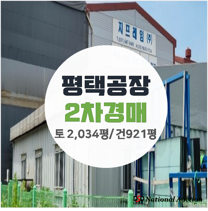 평택공장경매 ,청북읍 옥길리 건물 921평 2층형 임대 알아본다면? 평택공장경매 ,청북읍 옥길리 건물 921평 2층형 임대 알아본다면?