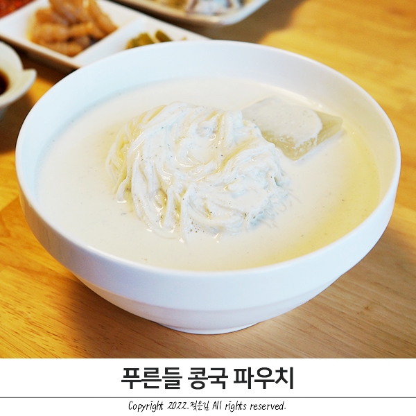 유라인 푸른들 콩국 파우치로 손쉽게 콩국수 만들기 유라인 푸른들 콩국 파우치로 손쉽게 콩국수 만들기