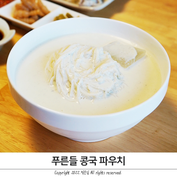 유라인 푸른들 콩국 파우치로 손쉽게 콩국수 만들기