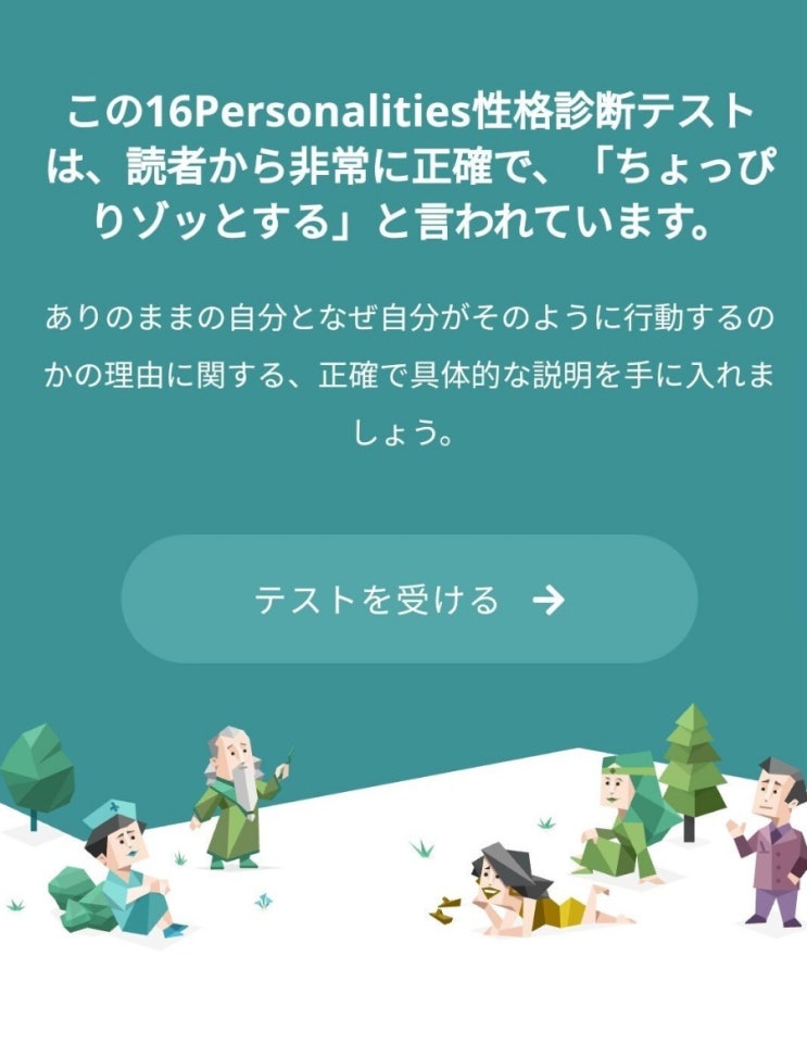  [실력향상]일본어 MBTI 테스트