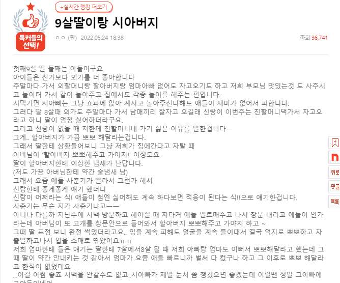 9살딸이랑 시아버지 9살딸이랑 시아버지