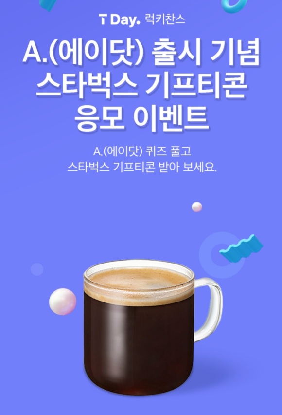 T데이 에이닷출시기념 럭키찬스 이벤트(스벅 5,000명)추첨,SKT고객 T데이 에이닷출시기념 럭키찬스 이벤트(스벅 5,000명)추첨,SKT고객