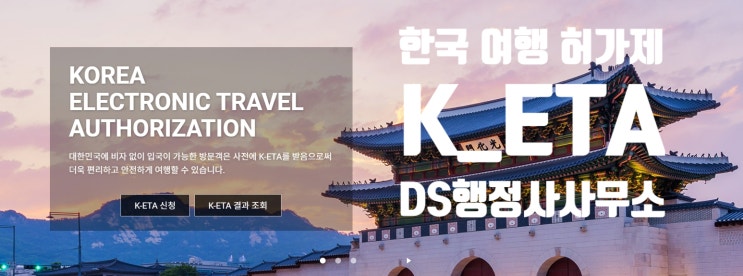 K-ETA 신청하여 허가서 받았어요 (102개 국가 신청 가능_10개 국가 잠정중지) K-ETA 신청하여 허가서 받았어요 (102개 국가 신청 가능_10개 국가 잠정중지)