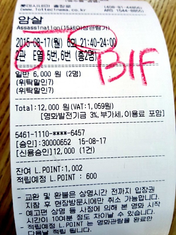  [이전포스팅] 영화 암살을 보고오다,