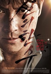  신의한수(2014)