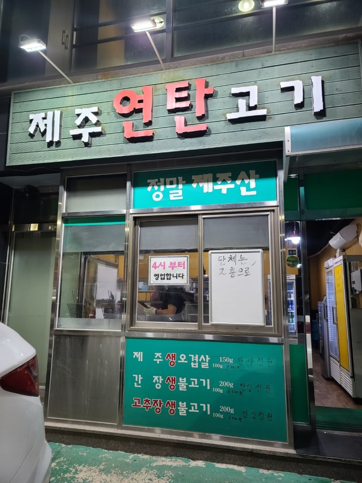 [제주연탄고기] 인천 동인천 돼지고기맛집 볶음밥이 끝내주는 연탄오겹살집