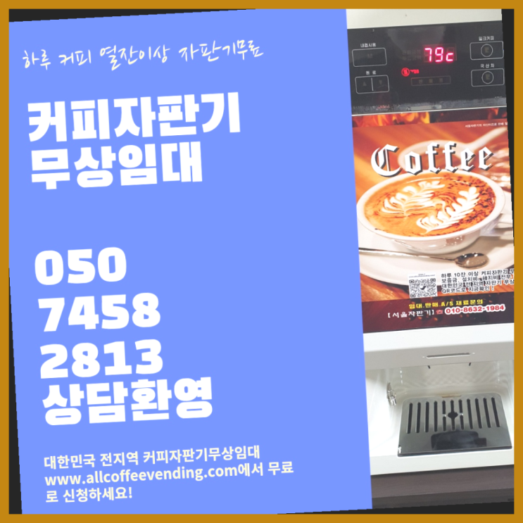 식당자판기대여 무상임대/렌탈/대여/판매 서울자판기 알려드림