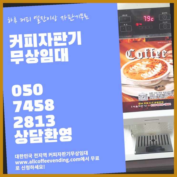  식당자판기대여 무상임대/렌탈/대여/판매 서울자판기 알려드림