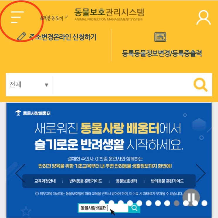  반려동물등록번호조회 및 정보변경, 사망신고 : 모바일ver.