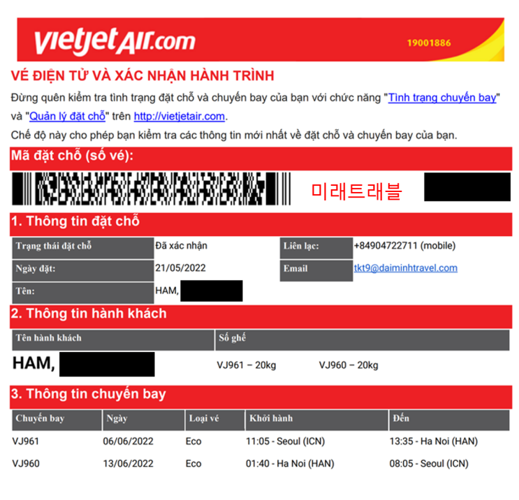 2022년 6월 6일 베트남 무비자 입국 함XX님, 인천 - 하노이 비엣젯 왕복 항공권 e티켓 발권