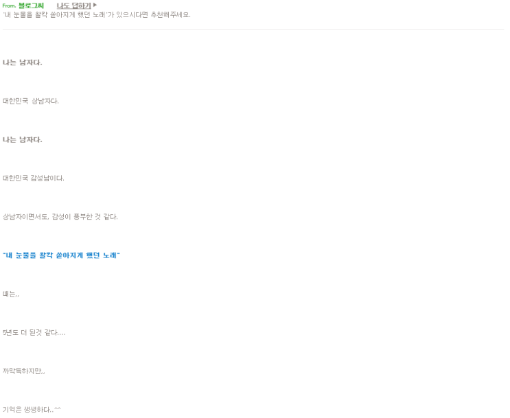  [이전포스팅] 내 눈물을 왈칵 쏟아지게 했던 노래