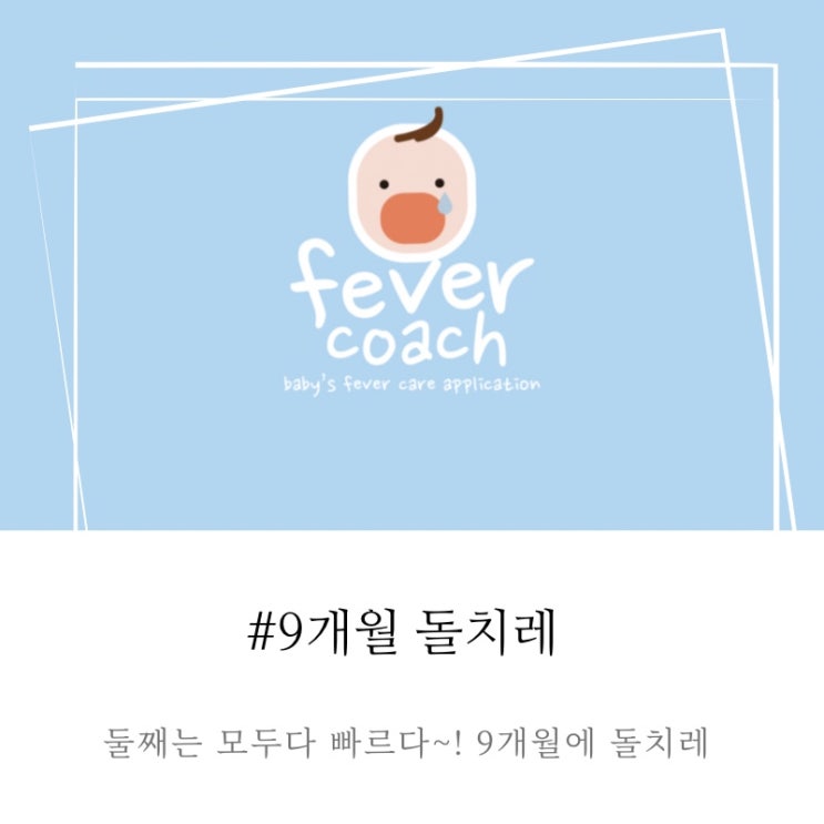  9개월 돌치레, 40도까지 올라가네요(feat. 열나요)