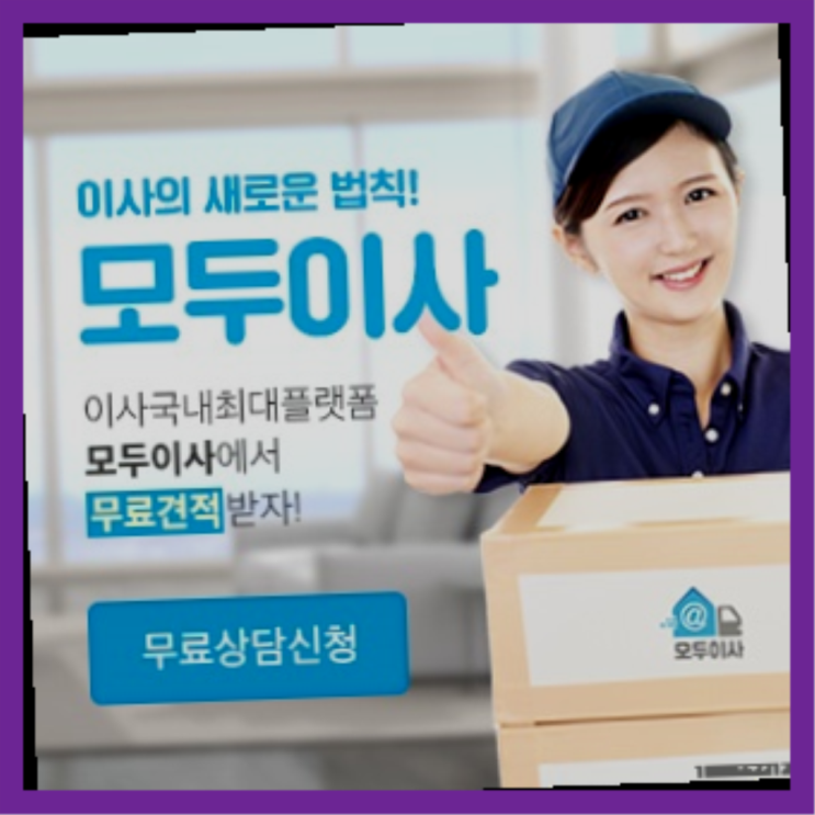  보관이사? 포장이사 찾다가 지치셨나요?  레알 이곳!