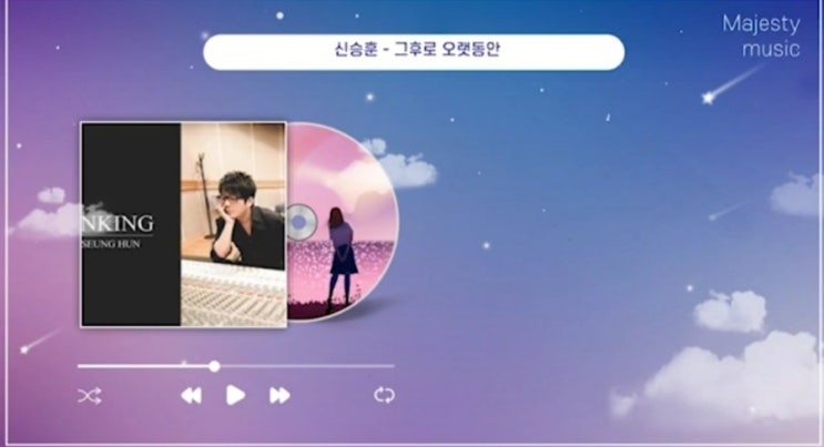  8090추억의노래 발라드 명곡 모음 신승훈 그 후로 오랫동안 노래 가사 및 곡정보 90년대 발라드 히트곡