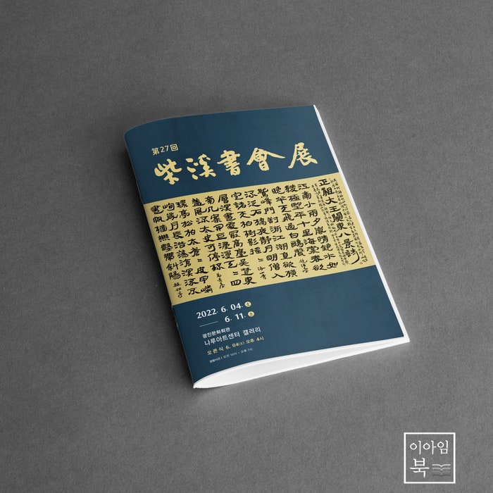  전시 카다로그 디자인