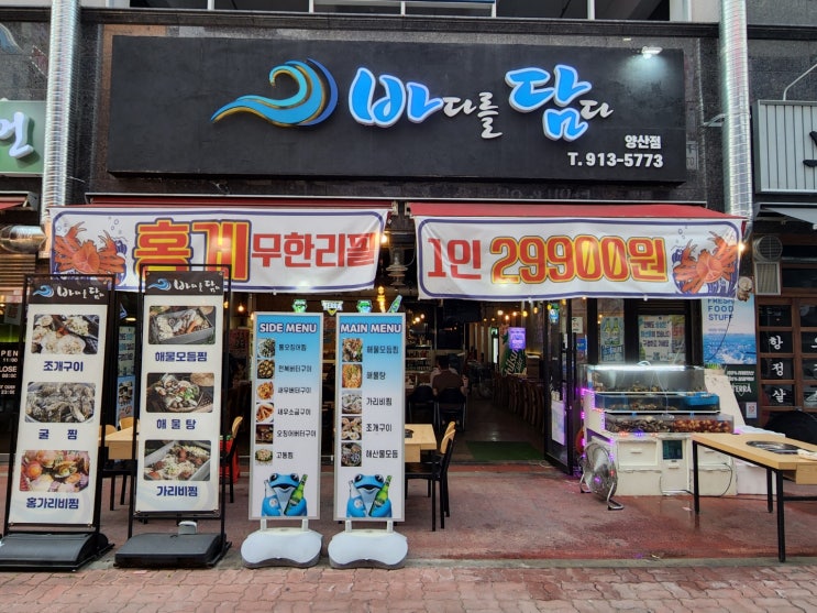  양산해산물 집 바다를 담다 - 양산 물금 다양한 해산물이 있는 곳, 주차권 주는곳