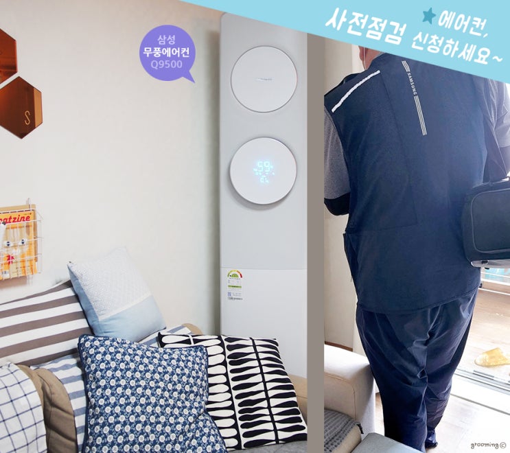  [후기] 에어컨 무료 사전점검 신청하세요!_feat. 삼성 무풍에어컨 AS