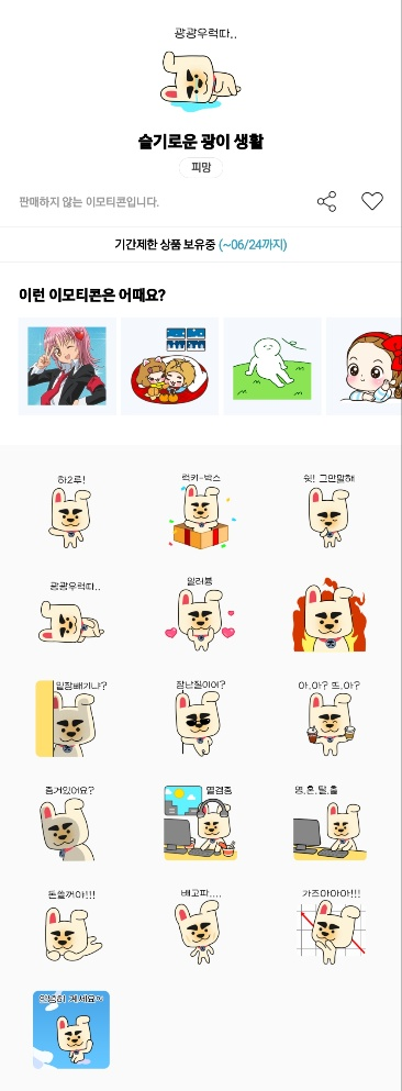 카카오톡 무료 이모티콘_슬기로운 광이생활_피망 카카오톡 무료 이모티콘_슬기로운 광이생활_피망