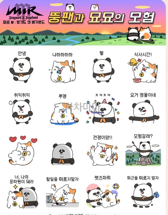   미르M 뱅가드앤배가본드] 플친 카톡 카겜 임티 캐릭터 이모티콘 :신상 팬더 뚱팬 카카오톡 카카오게임 사전예약 무료 이벤트- 꿀