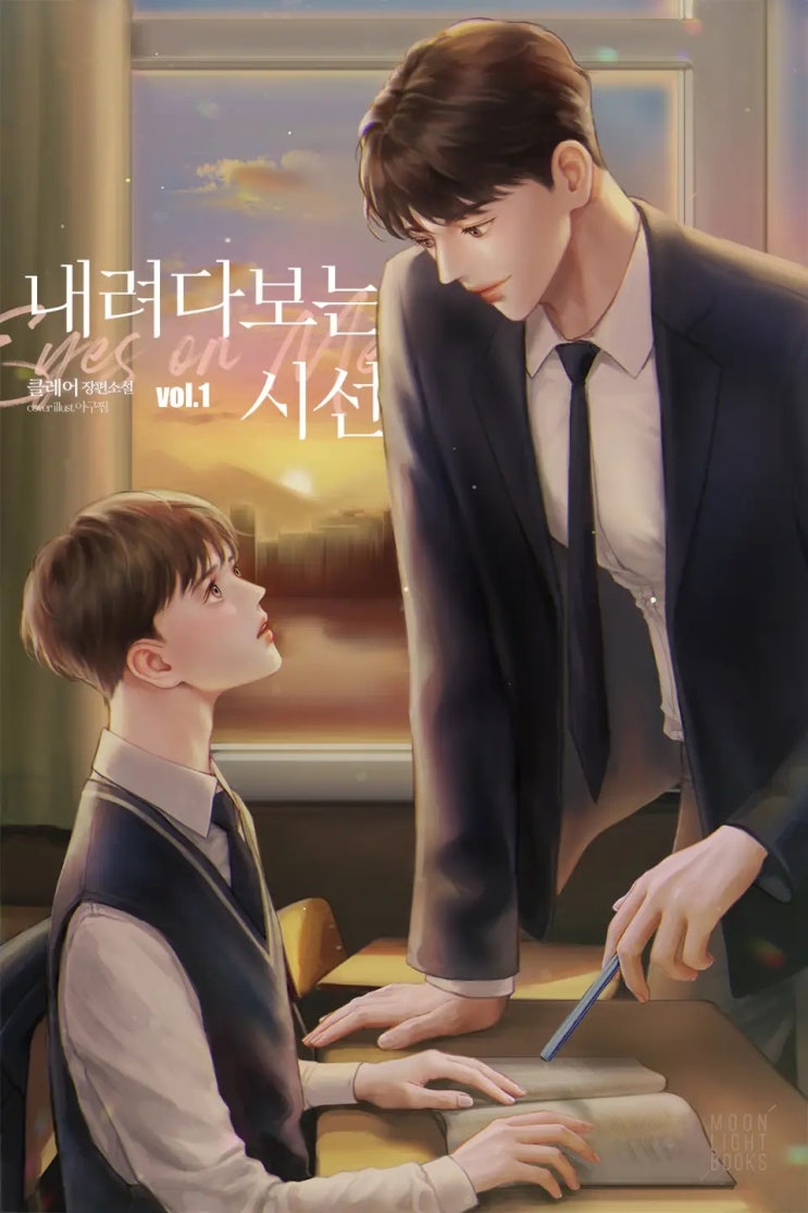 BL소설 리뷰) 클레어-내려다보는 시선 BL소설 리뷰) 클레어-내려다보는 시선