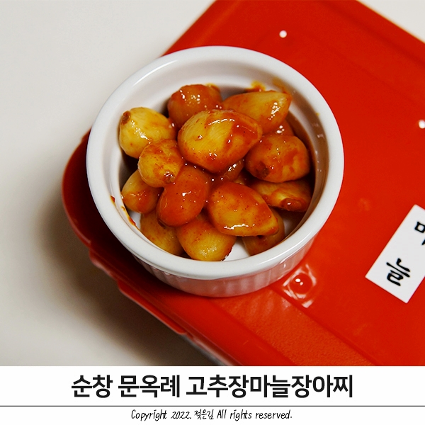 든솔식품 순창 문옥례식품 고추장 마늘장아찌 2인 가구 밑반찬 추천 든솔식품 순창 문옥례식품 고추장 마늘장아찌 2인 가구 밑반찬 추천