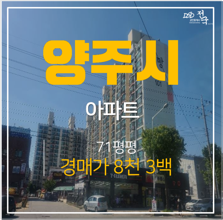 양주경매 광적면 희망아파트 17평 1억미만 소액투자물건 양주경매 광적면 희망아파트 17평 1억미만 소액투자물건