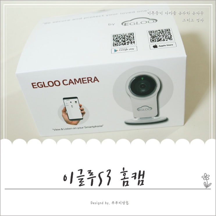 이글루S3 홈캠덕분에 자리비워도 안심육아