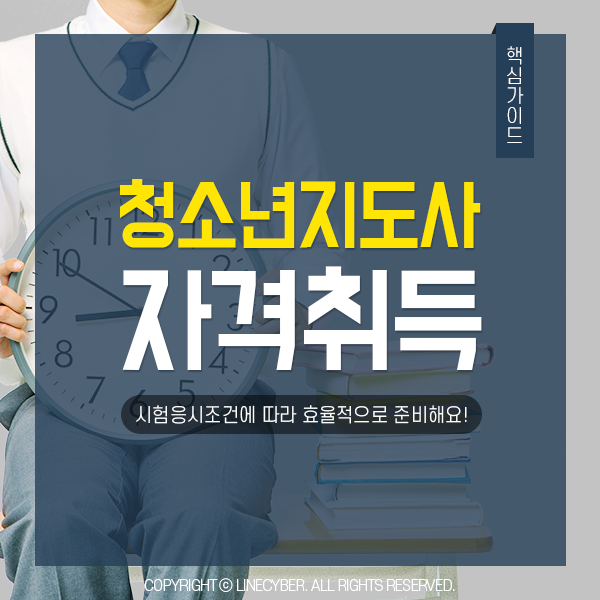  국가전문자격증 청소년지도사2급/3급 필기면제로 취득하는방법 알아보기