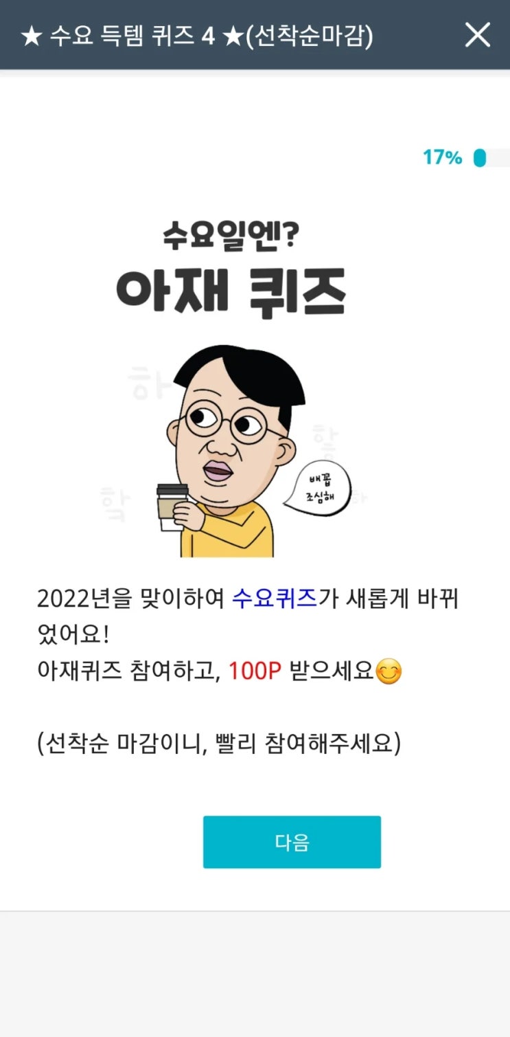  수요일에 더 버는 설문조사 앱테크 패널나우, 쉽고 재밌기까지 (초대 링크 O)