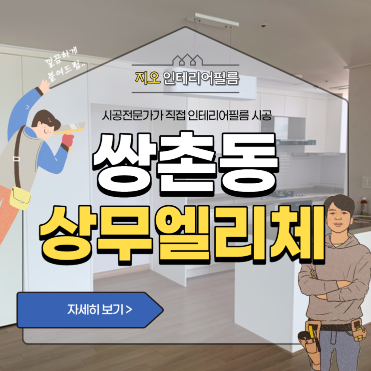 '쌍촌동 상무엘리체' 광주 씽크대들뜸 어떻게 해결할까요~!!