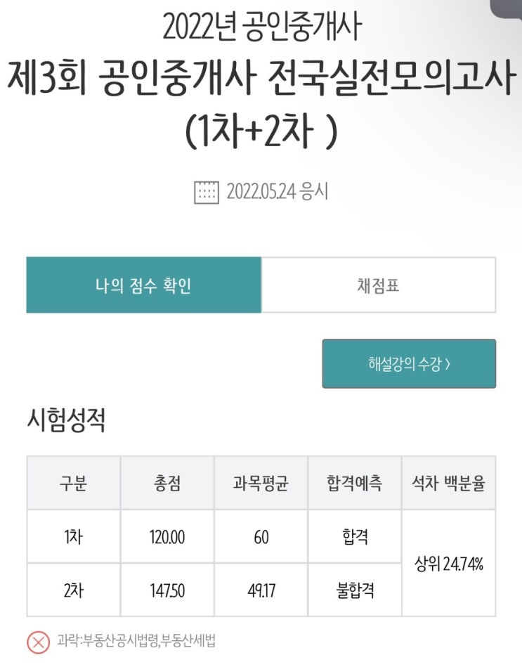  [5월 공부] 33회 공인중개사 준비/ 공인중개사 모의고사