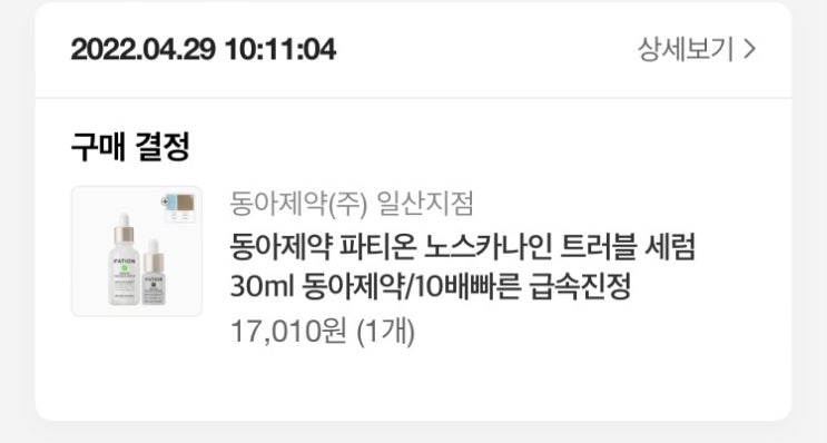 노스카나인 세럼 후기 노스카나인 세럼 후기
