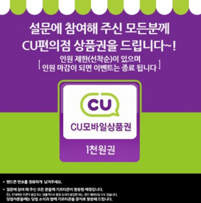 비대면 진료관련 설문조사이벤트  (CU1천원 1,000명)선착순 간단