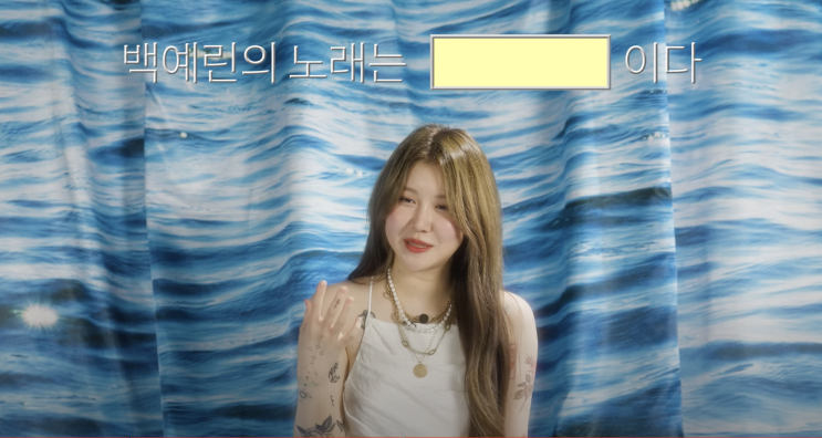  [백예린(Yerin Baek)] 물고기, Loveless, Square (듣기 / 가사 / 해석 / 라이브 / Q&A영상)