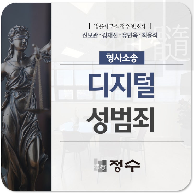  부산형사전문변호사 온라인상에서 벌어지는 디지털 성범죄 문제들