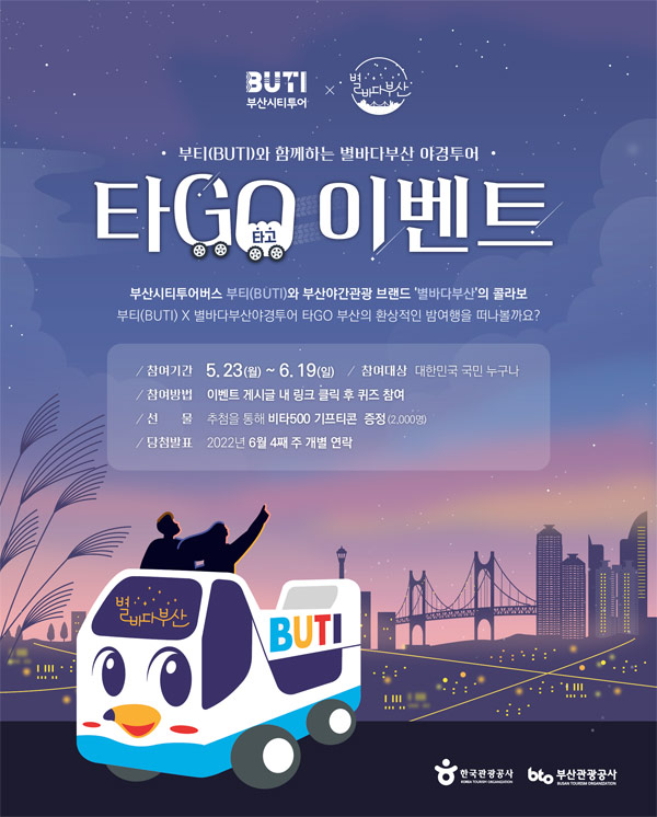 부산시티투어 타고 퀴즈이벤트(비타500 2,000명)추첨,간단 부산시티투어 타고 퀴즈이벤트(비타500 2,000명)추첨,간단