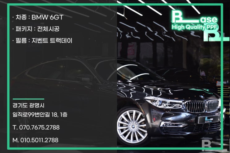  BMW 6GT PPF 시공사 선택이 중요한 이유