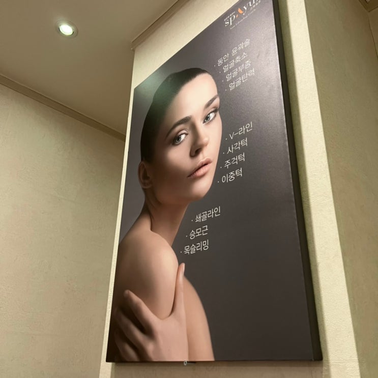  검단피부관리, 김포피부관리실 김민희스파유르