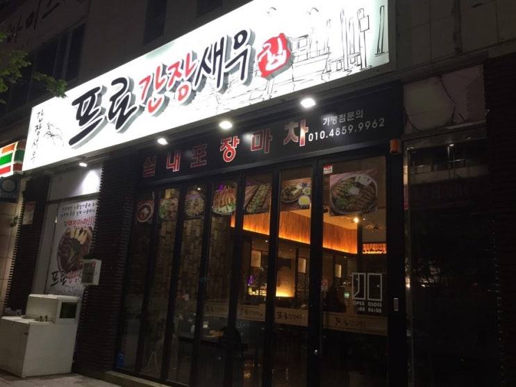  [이전포스팅] 광주 상무지구 맛집 프로간장새우