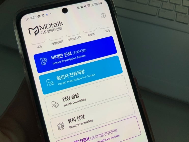 엠디톡 / 지속적인 두통 비대면 진료 어플로 전화 처방받음