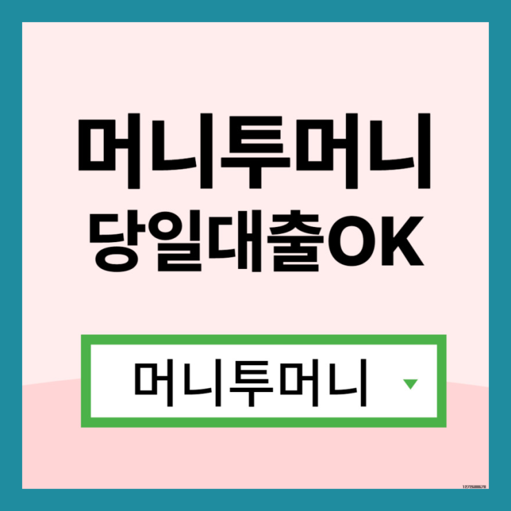  자동차담보대출 한걸음 빠른 진행