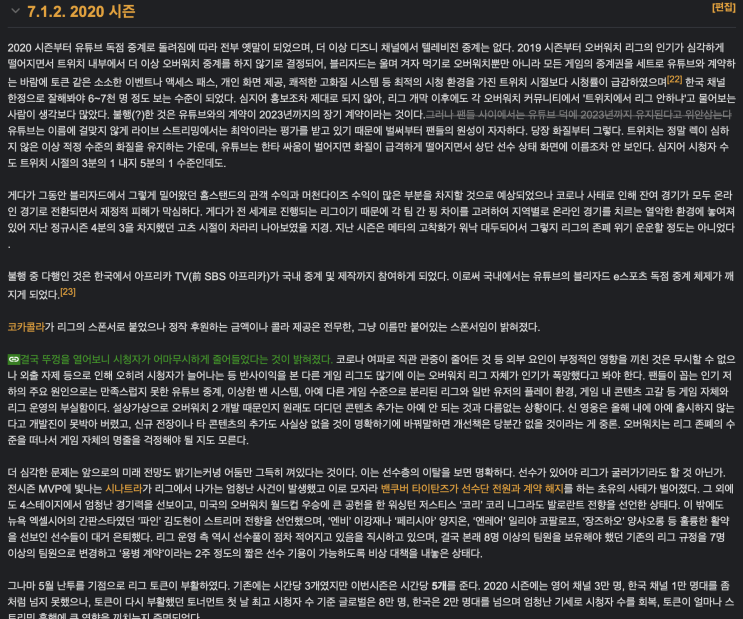  오버워치 리그 시청자