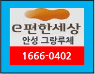  e편한세상 안성 그랑루체 입지환경