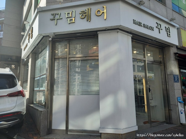  양천구 목동 미용실 추천, 꾸밈헤어
