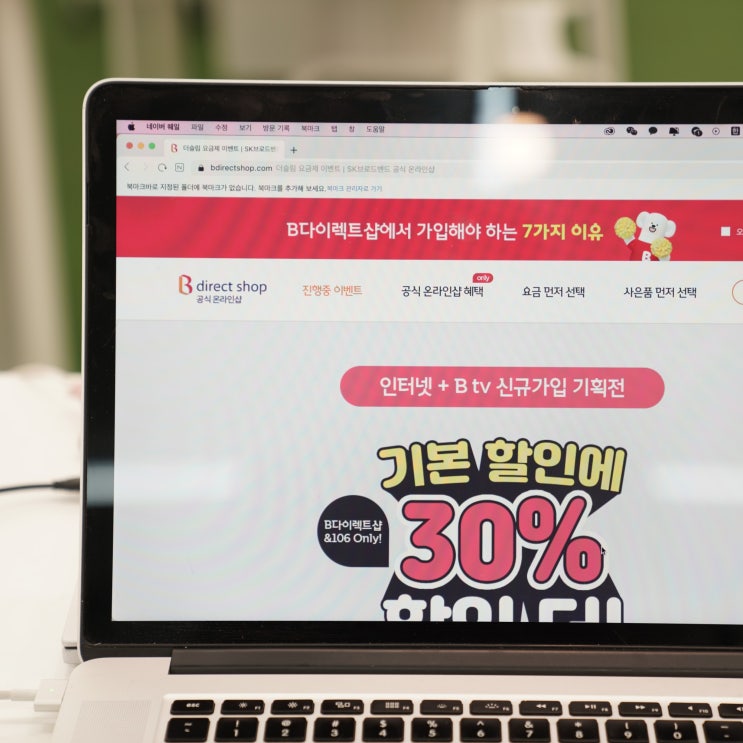  저렴한 인터넷 요금 SK브로드밴드 인터넷가입 방법